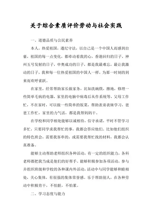 关于综合素质评价劳动与社会实践