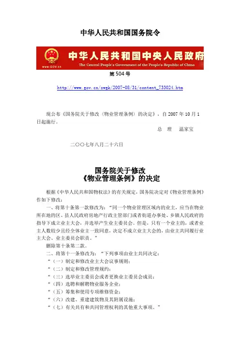 中华人民共和国物业管理条例