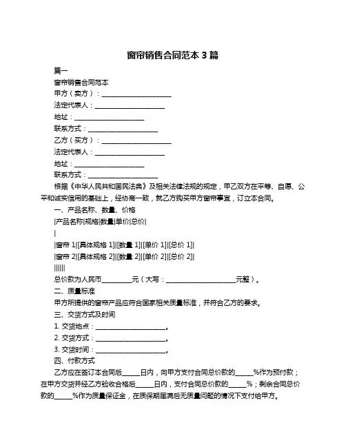 窗帘销售合同范本3篇