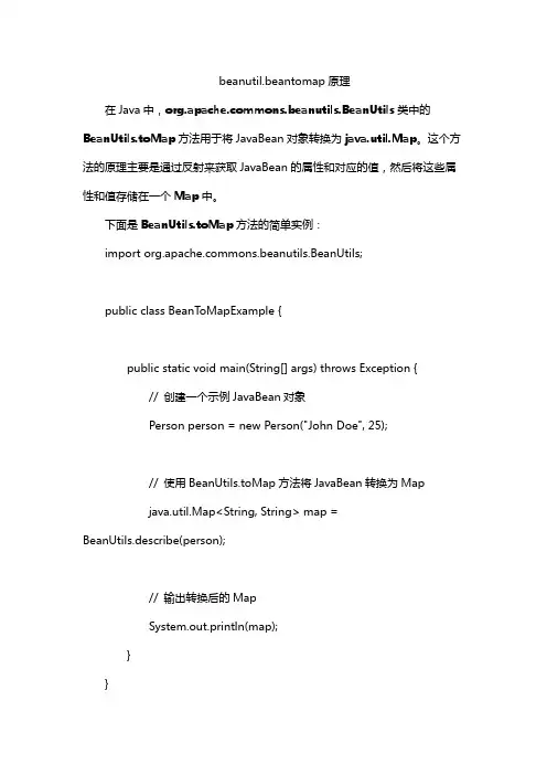 beanutil.beantomap原理