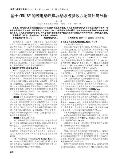 基于cruise的纯电动汽车驱动系统参数匹配设计与分析