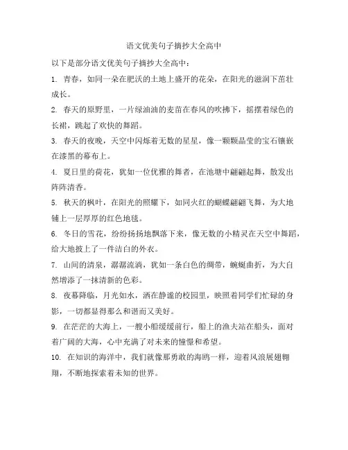 语文优美句子摘抄大全高中