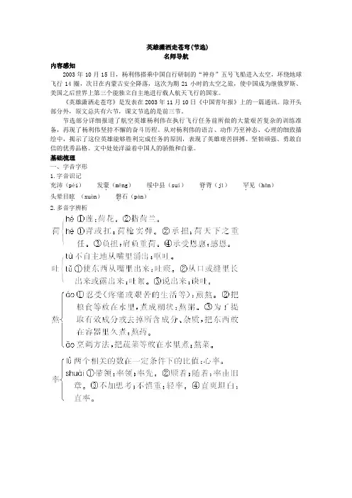语文：《英雄潇洒走苍穹节选》(语文版必修1) 名师导航