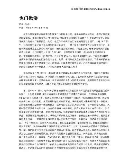 也门撤侨