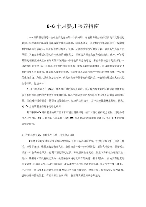 06个月婴儿喂养指南