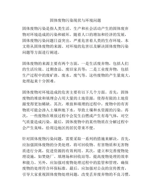 固体废物污染现状与环境问题