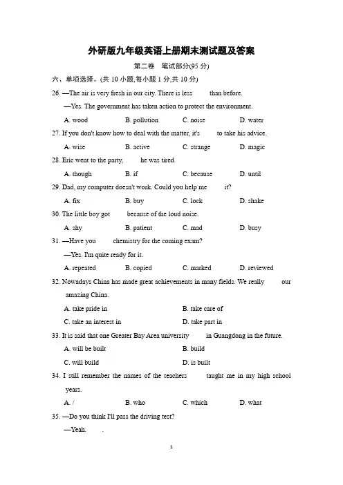 外研版九年级英语上册期末测试题及答案