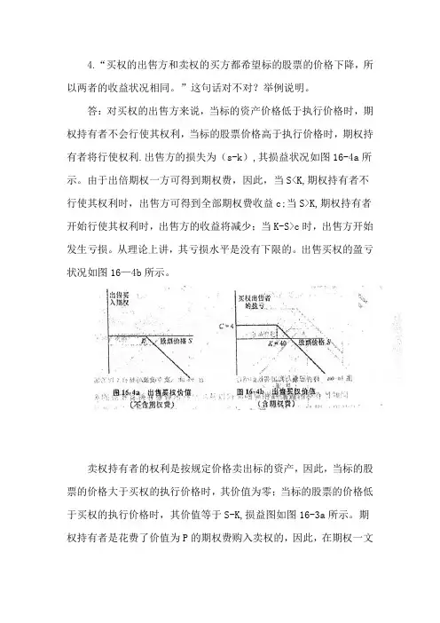 内部讲义2017年中央财经大学金融硕士考研专业课课程辅导