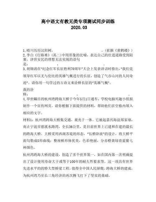 高中语文有教无类专项测试同步训练