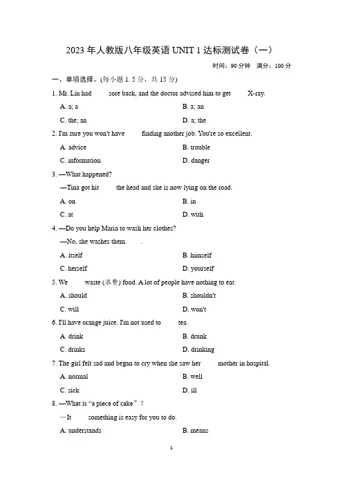 2023年人教版八年级英语UNIT 1达标测试卷(一)打印版含答案