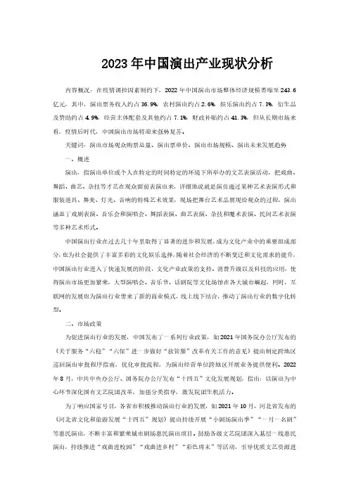 2023年中国演出产业现状分析