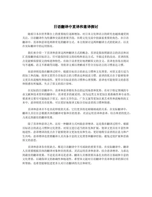 日语翻译中直译和意译探讨
