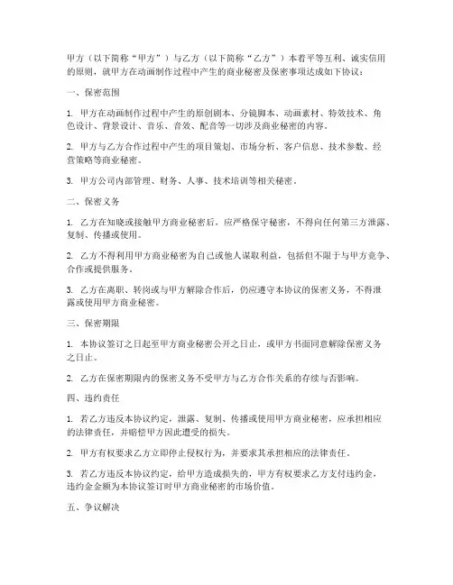 动画公司保密协议书