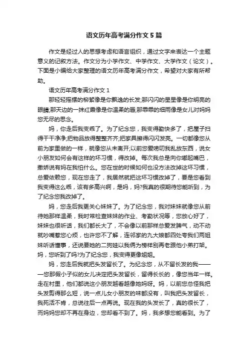 语文历年高考满分作文5篇