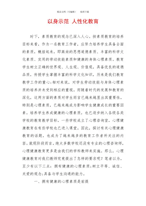 以身示范 人性化教育