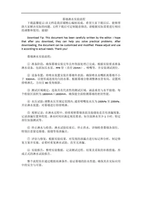 幕墙淋水实验流程
