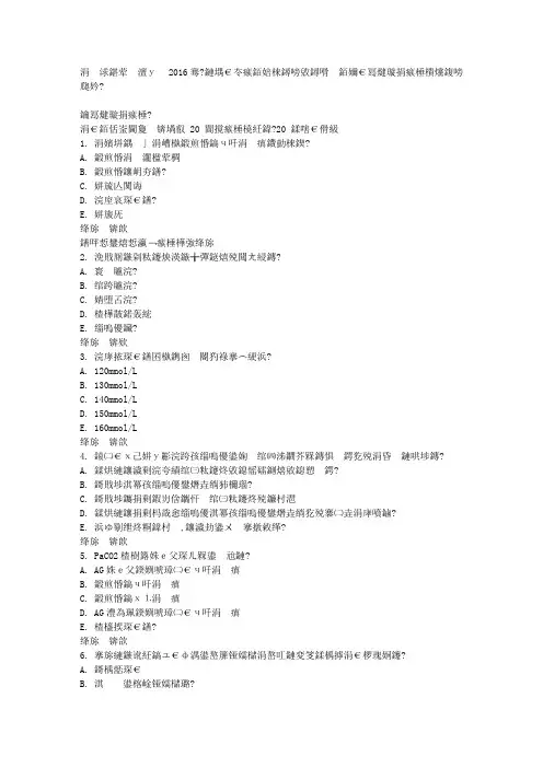 答案--中国医科大学2016年1月考试《病理生理学》考查课试题标准答案