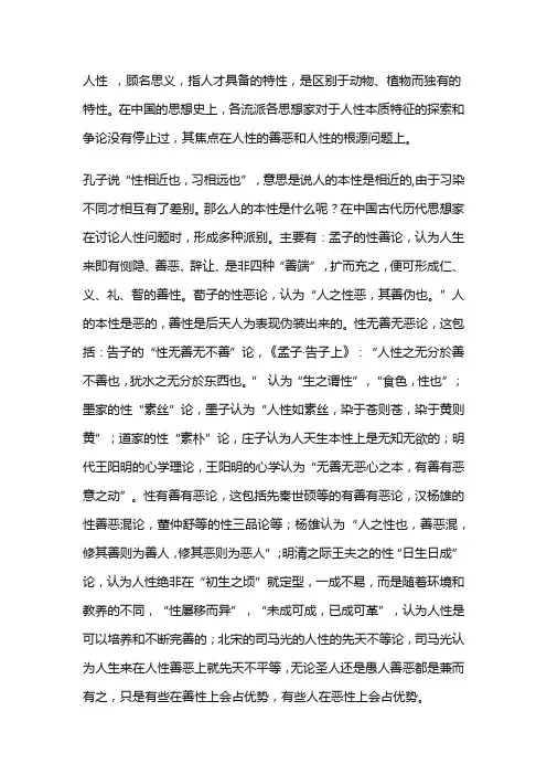 孔子的人性论观点是什么