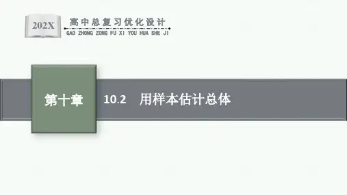 人教版高中数学高考一轮复习--用样本估计总体(课件)