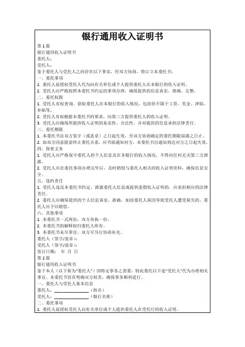 银行通用收入证明书