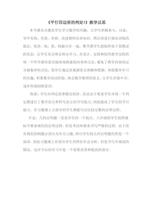 平行四边形的判定1教学反思