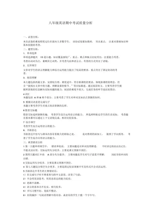新人教版八年级英语上册期中试卷分析