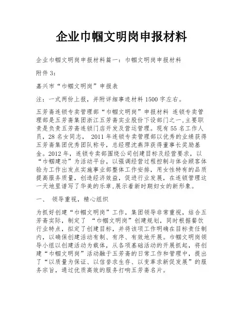 企业巾帼文明岗申报材料