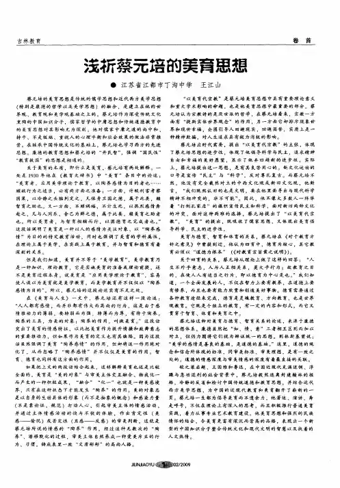 浅析蔡元培的美育思想