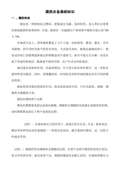 煤炭必备基础知识