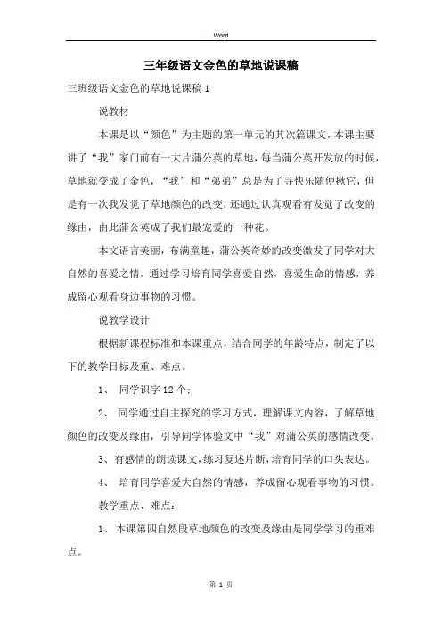三年级语文金色的草地说课稿