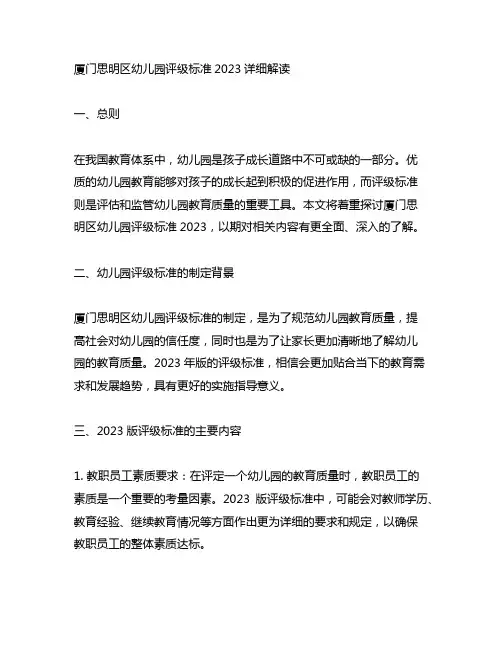 厦门思明区幼儿园评级标准2023