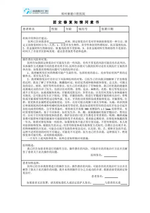 6、固 定 修 复 知 情 同 意 书