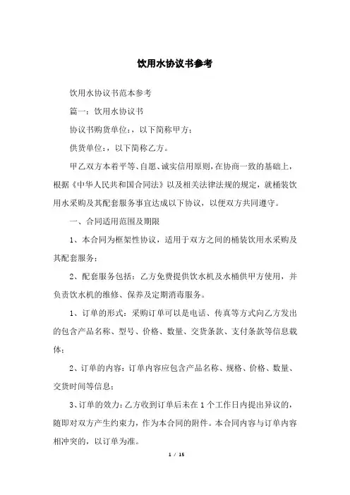饮用水协议书参考