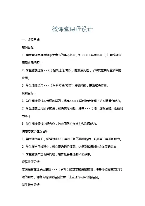 微课堂课程设计