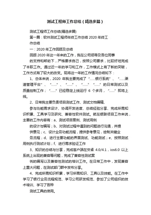 测试工程师工作总结（精选多篇）