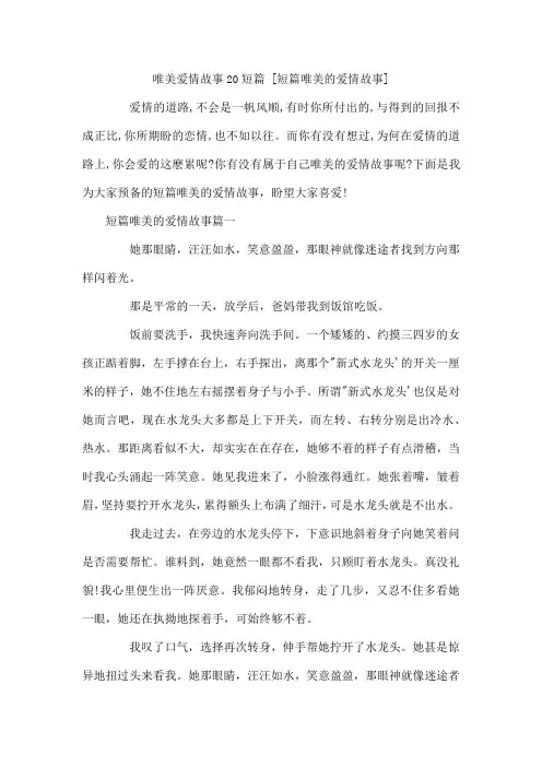 唯美爱情故事20短篇 短篇唯美的爱情故事