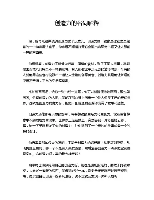 创造力的名词解释