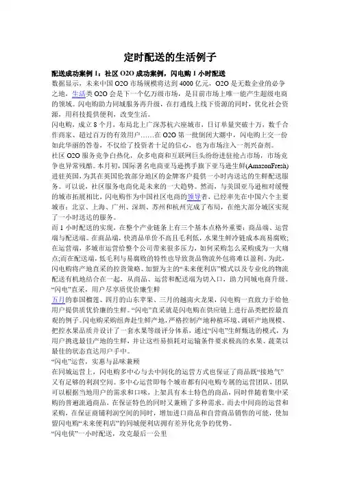 定时配送的生活例子