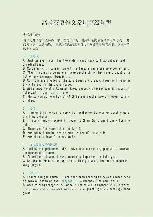 高考英语作文常用高级句型