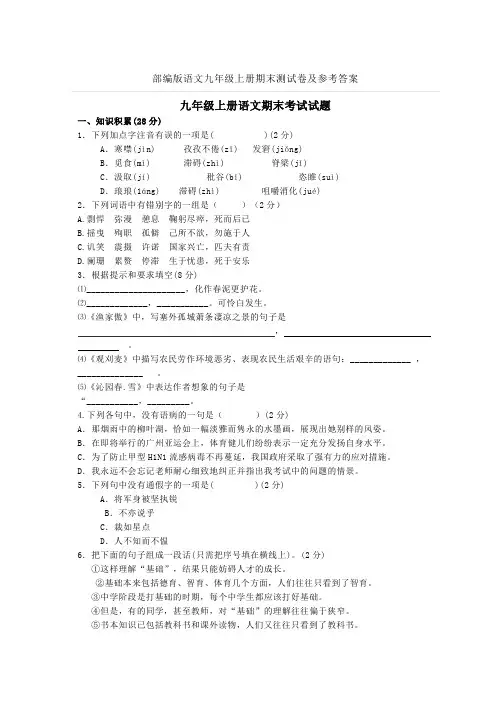 部编版语文九年级上册期末测试卷及参考答案