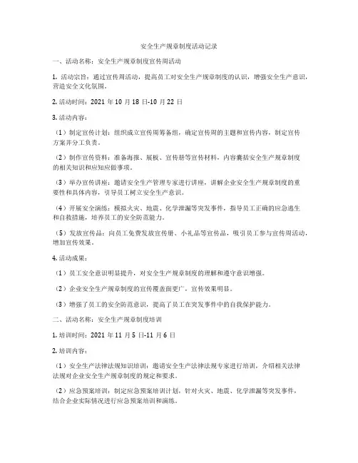 安全生产规章制度活动记录