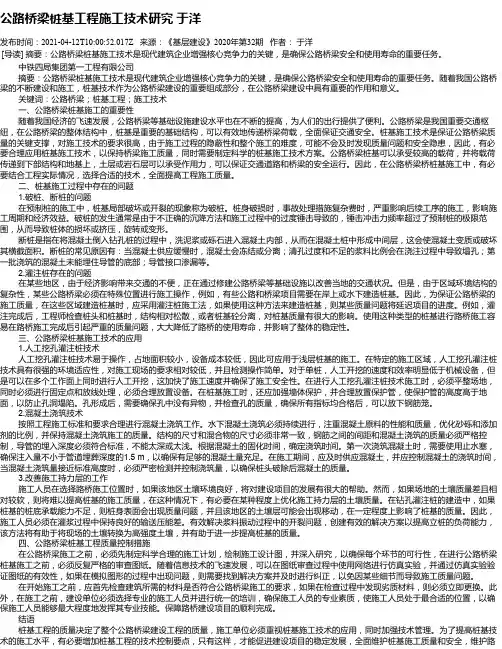 公路桥梁桩基工程施工技术研究于洋