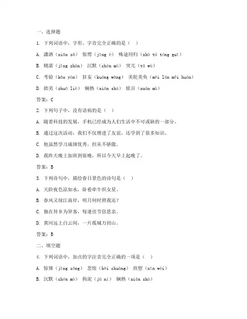 晋源区初一期末语文试卷答案