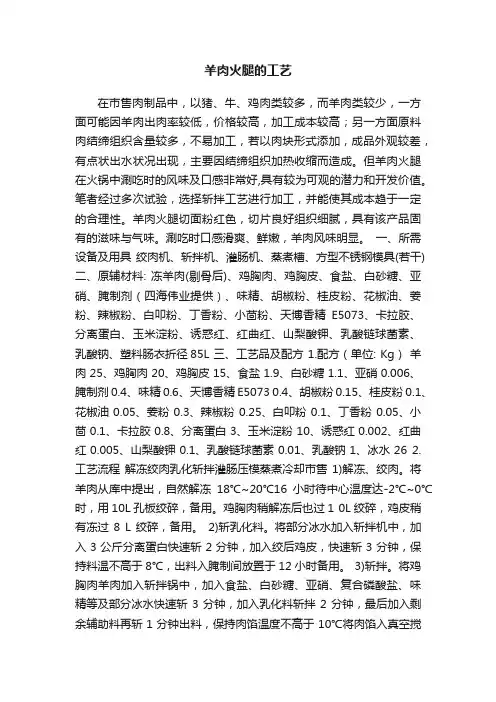 羊肉火腿的工艺