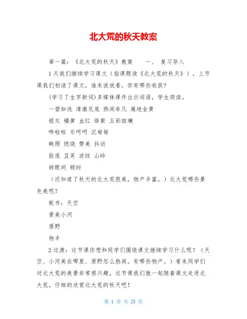 北大荒的秋天教案