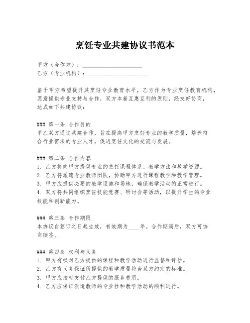 烹饪专业共建协议书范本