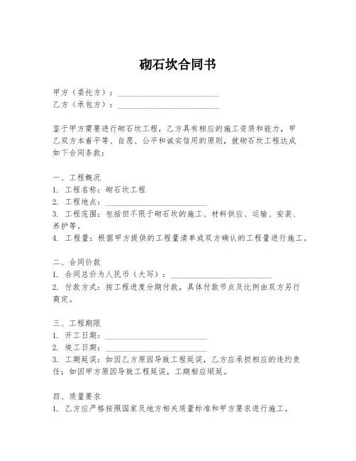 砌石坎合同书