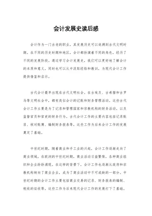 会计发展史读后感