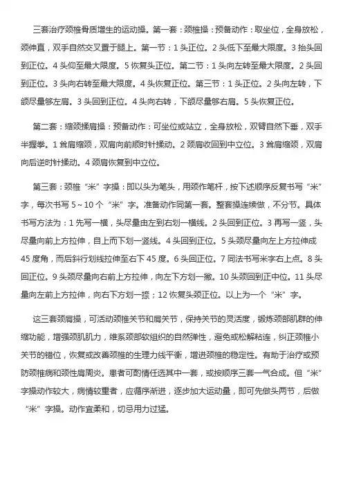 颈椎病运动操文档可以打印