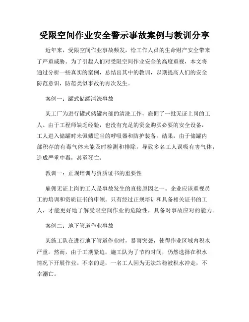 受限空间作业安全警示事故案例与教训分享
